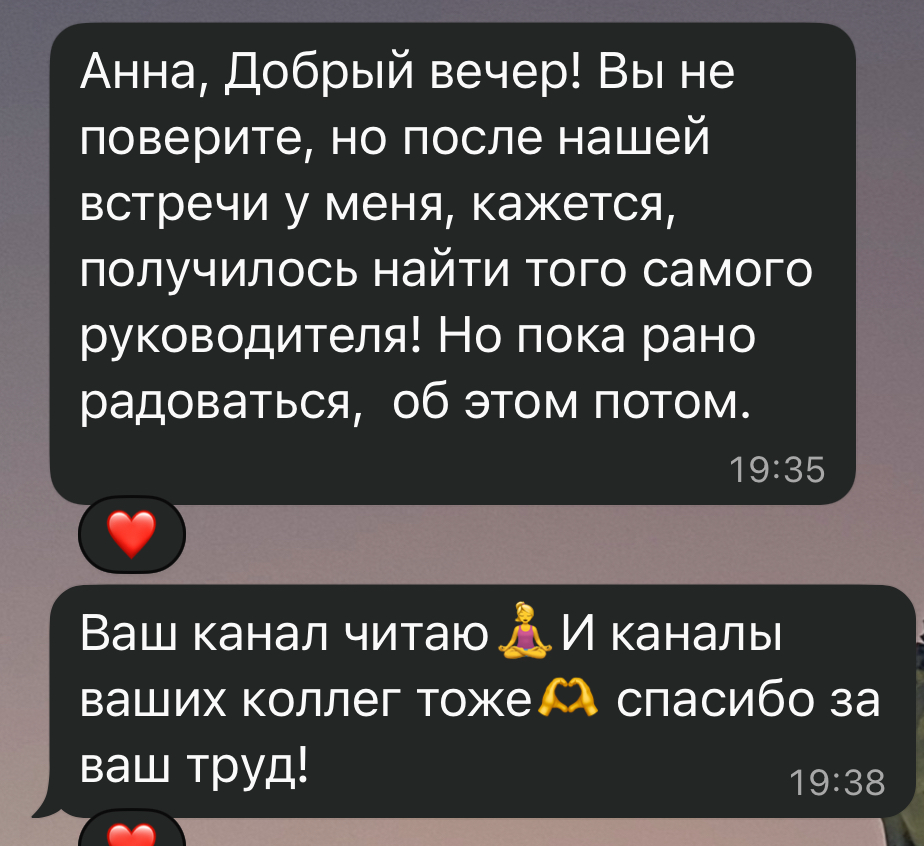 Такое приятное сообщение мне пришло ✨
Вообще есть несколько пороков коуча, о которых я вам расскажу в ближайшее время – уже начала собирать материал | Сетка — социальная сеть от hh.ru