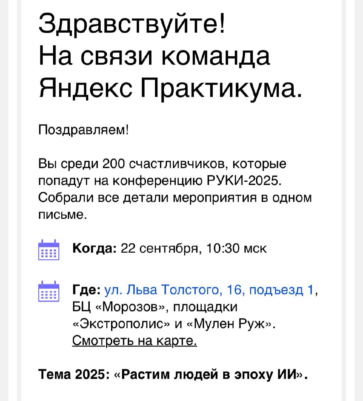 Сегодня как HR BP от своей компании была в Яндексе на конференции по искуственному интеллекту в командах.
Тезисно:
1. Да, ИИ активно внедряется на рабочие места. И нужно принять это
2 | Сетка — социальная сеть от hh.ru