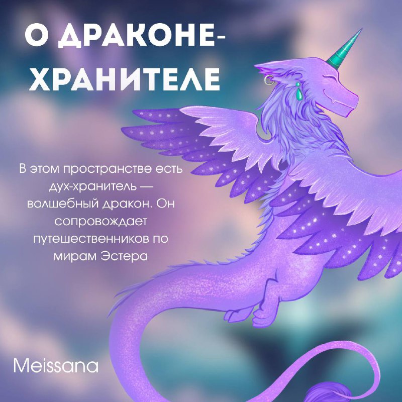 🌿 Кто такая Мейссана и что такое Эстер?
Привет. Меня зовут Руслана — и я Мейссана.
⠀
Мейссана — моё творческое имя, мой образ, с которым я создаю, веду проекты и делюсь своим внутренним миром | Сетка — социальная сеть от hh.ru