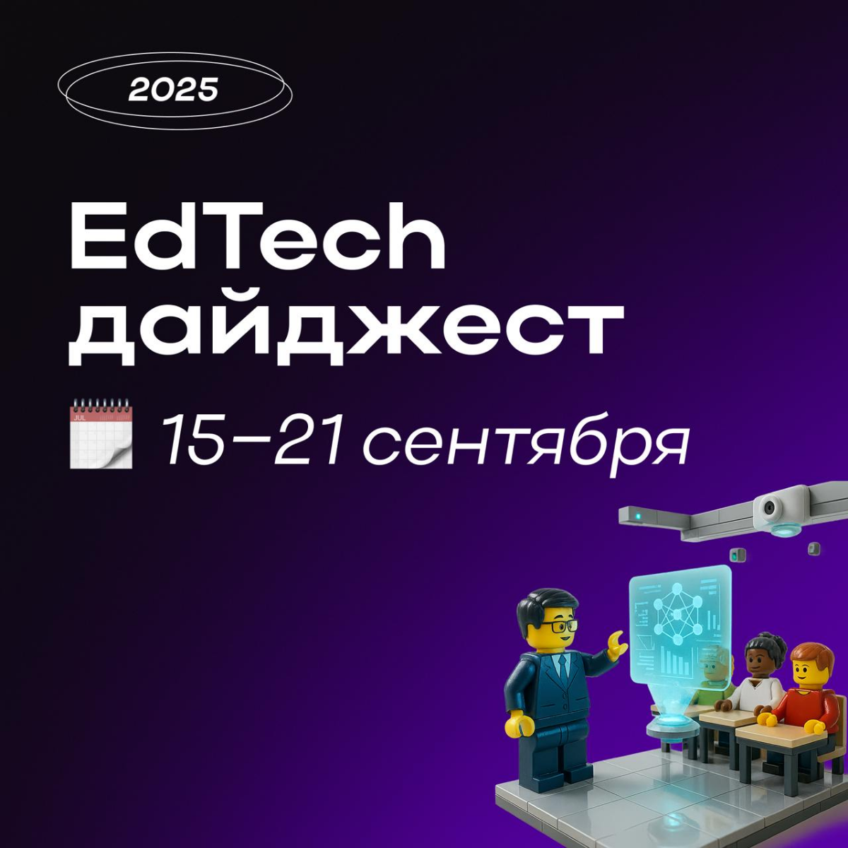 EdTech-дайджест от Hints с новостями за прошлую неделю ✨ | Сетка — социальная сеть от hh.ru