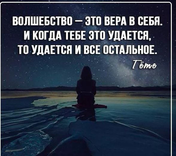 Верь в себя | Сетка — социальная сеть от hh.ru