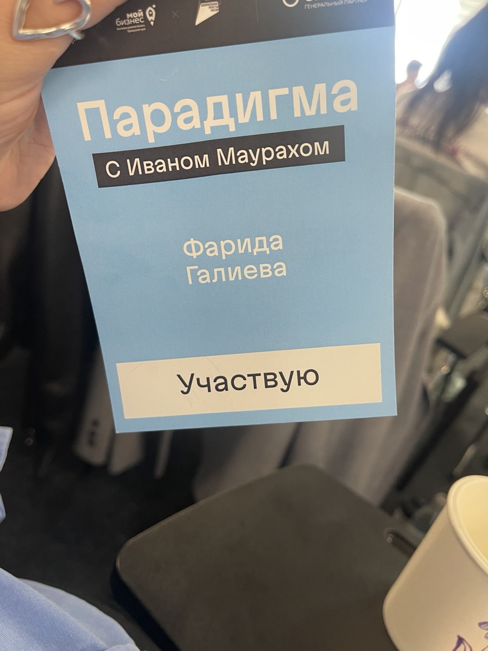 Тренинг "Парадигма" с Иваном Маурахом: 3 дня инсайтов и трансформаций
Недавно я прошла трехдневный тренинг "Парадигма" от спикера MBA, Ивана Маураха | Сетка — социальная сеть от hh.ru