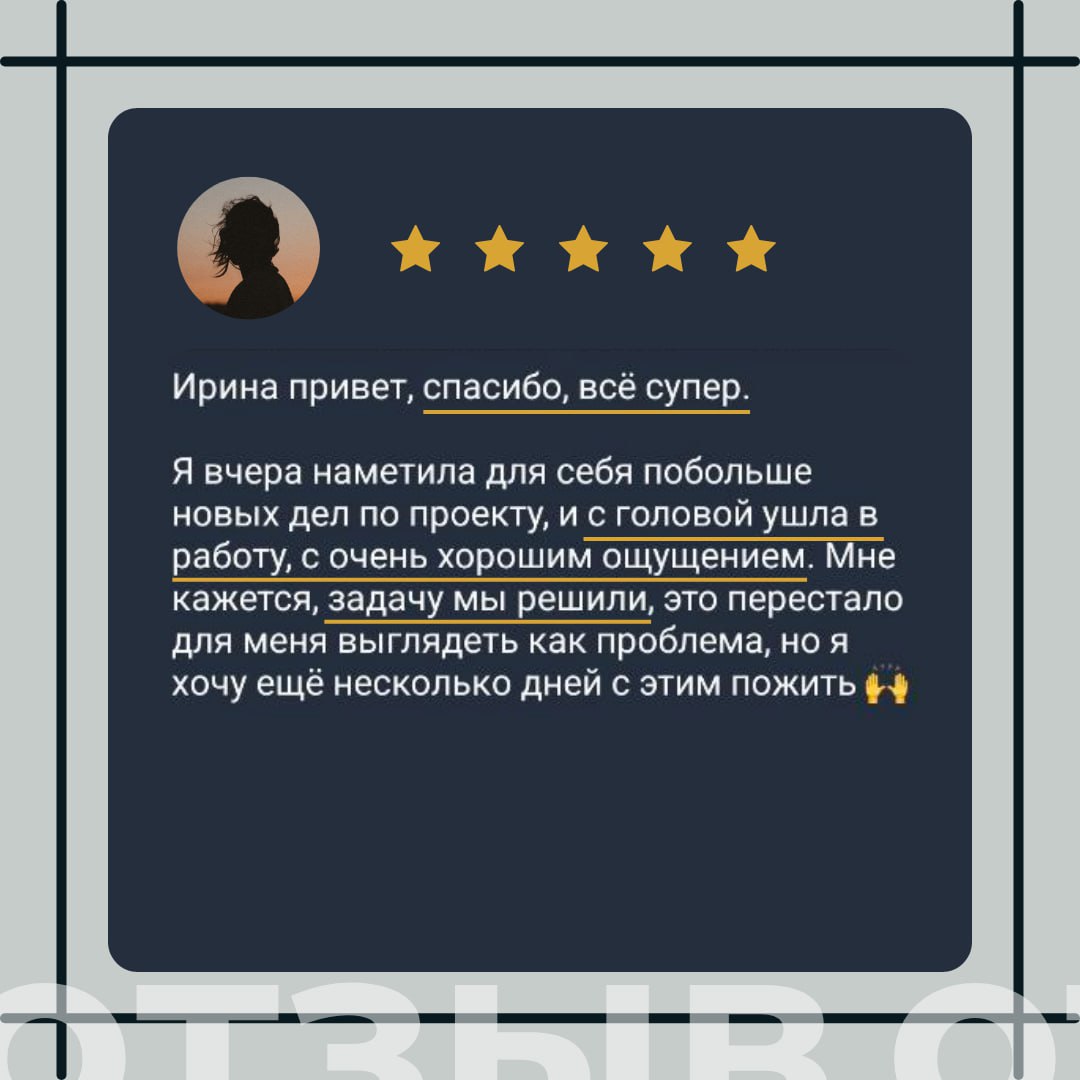 👆👆👆 Как коучинг помогает обрести уверенность
Наш мозг устроен так, что всё новое воспринимается как стресс — это естественный способ защититься от рисков | Сетка — социальная сеть от hh.ru