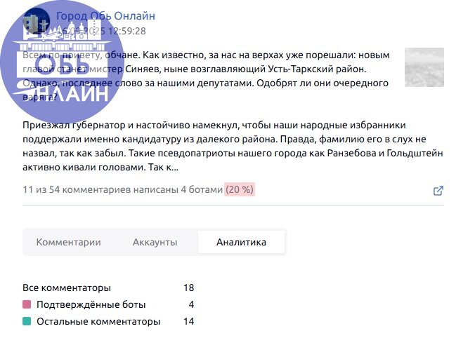 ↗ Боты отреагировали на пост о выборе нового главы города Оби
Пока автоматически сервис выявил только четверых. Сам пост: https://vk.com/wall-100380192536934
vk.ru
Подробнее на https://vk.com/ob | Сетка — социальная сеть от hh.ru