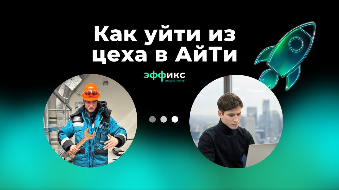 😎 Как подготовить идеальное резюме
В продолжение истории о том, как выбрать компанию мечты, делюсь подходом, который помог мне совершить карьерный переворот из химика в ИТ-стратега | Сетка — социальная сеть от hh.ru