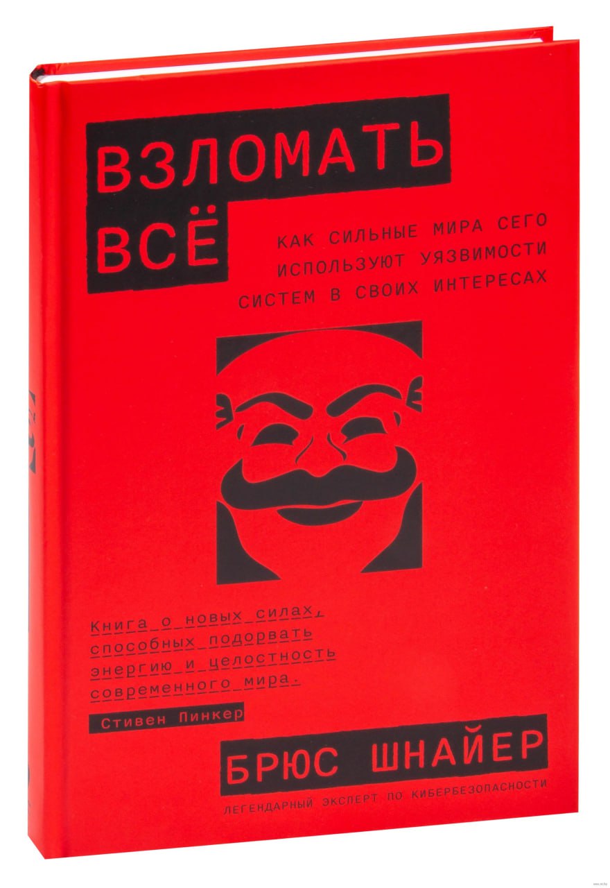 Розыгрыш!
🎁"Взломать всё" (Б.Шнайер)
🎁 "Антихрупкость" (Н.Талеб)
Условия самые понятные и простые:
🤣Быть подписанным на канал
😅Нажать кнопку "Участвую!"
😖Итоги конкурса 03.10 | Сетка — социальная сеть от hh.ru