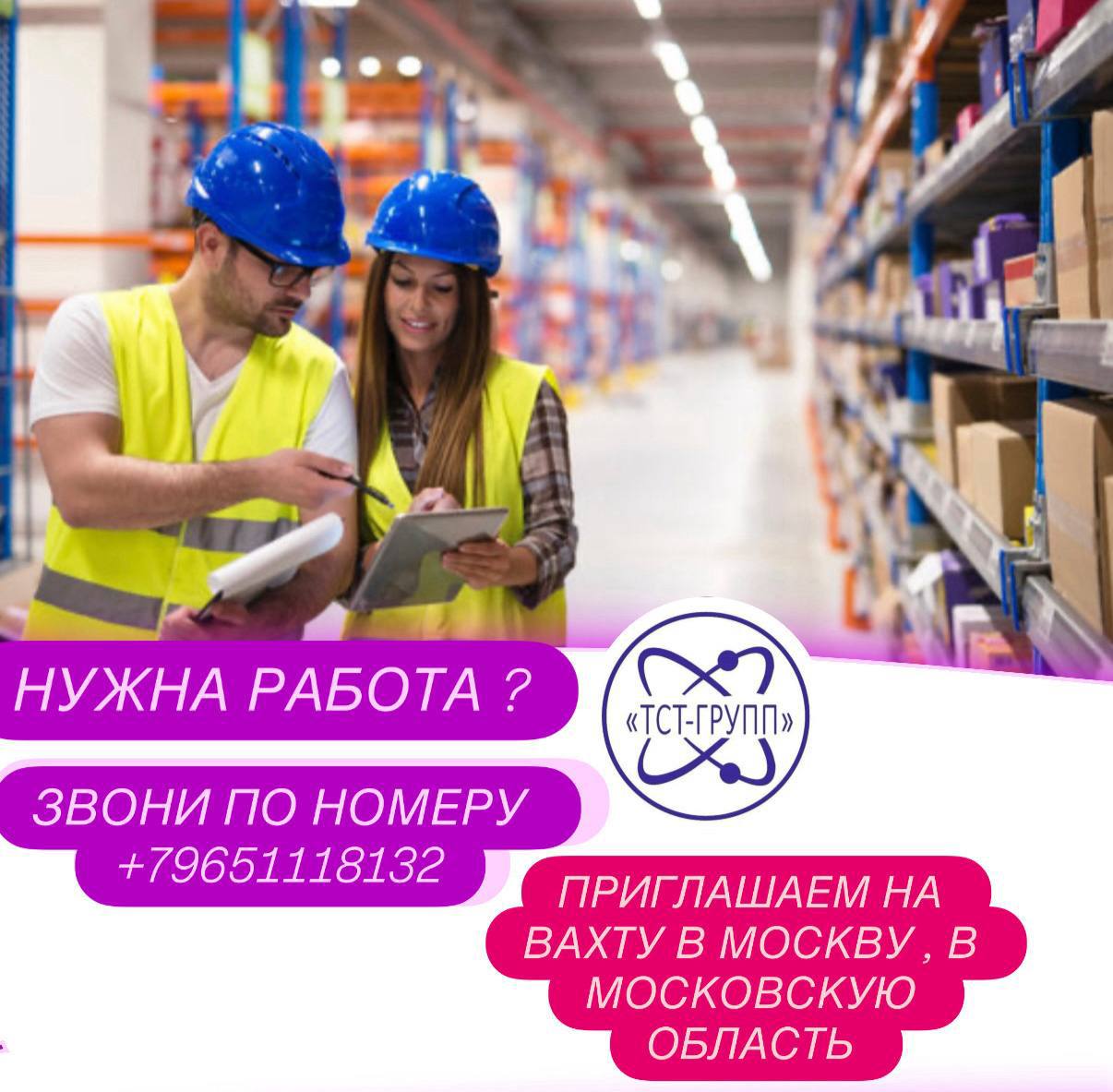 🔥ПРИГЛАШАЕМ НА РАБОТУ🔥
-на склад в Московскую область деревня Чёрная грязь срочно требуются :
✔️Комплектовщики
✔️Грузчики
📝📈График с 8 до 20
ТОЛЬКО РФ 🇷🇺
-❗️Проживание и трансфер за счёт компании ❗️
💰... | Сетка — социальная сеть от hh.ru