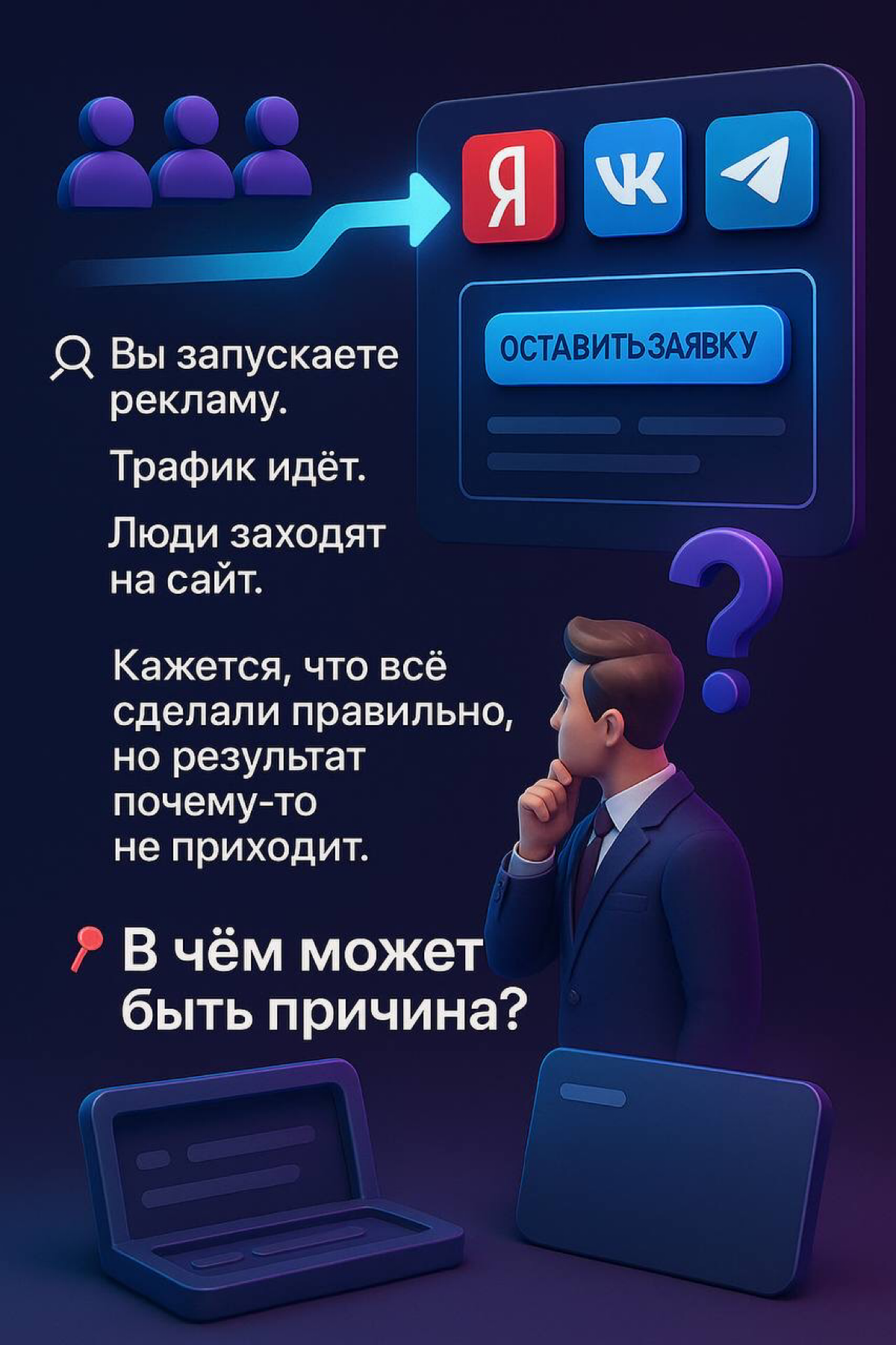 Почему реклама не дает результата ? | Сетка — социальная сеть от hh.ru