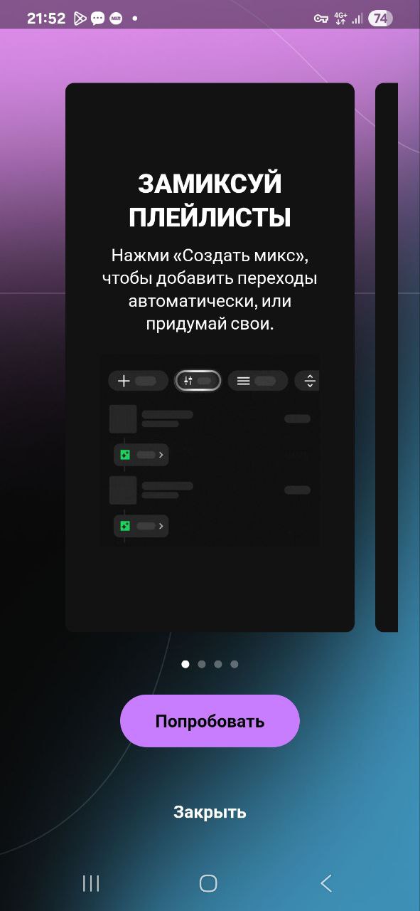 Новые фичи в Spotify
Теперь можно композиции в своём Плейлисте миксовать словно ты крутой DJ и быть героем школьных дискотек.
Не, я правда слабо представляю себе зачем мне это надо в обычной жизни | Сетка — социальная сеть от hh.ru