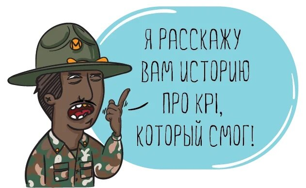 Оклад или бонус? Сломаю классическую схему мотивации. | Сетка — социальная сеть от hh.ru