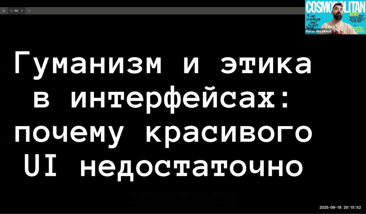 Про гуманизм в UI
#заметки@prdctdsgnr
На прошлой неделе прочитал лекцию на курсе по UI в InternSheep.
Рассказал ребятам, почему даже самый сочный UI остаётся лишь декорацией, если он не решает задачу | Сетка — социальная сеть от hh.ru