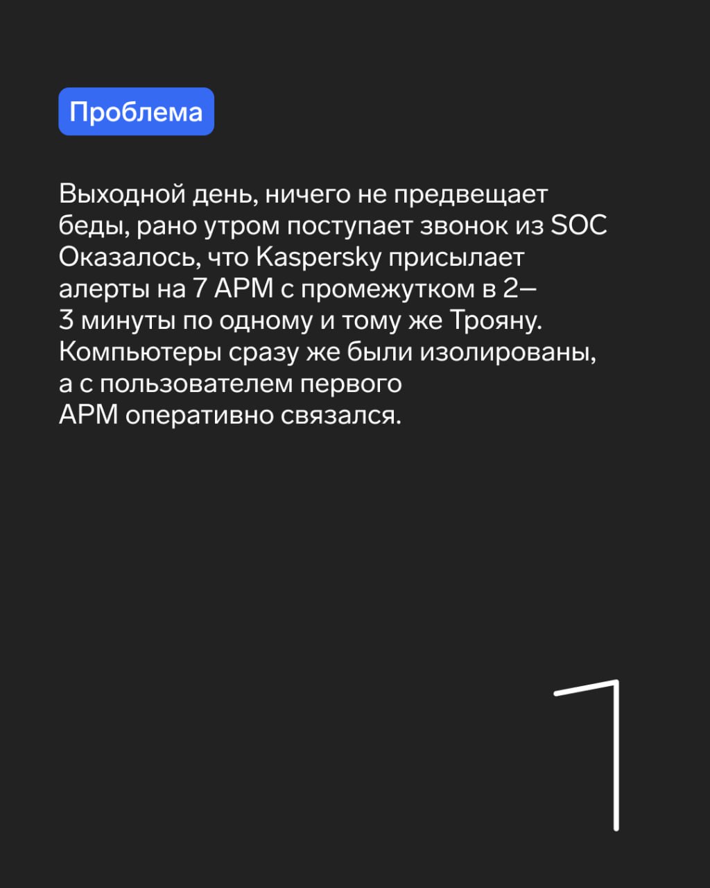 Коллеги, продолжаем делиться кейсами кибератак от наших подписчиков.
Если вы пропустили первую часть, то ищите её здесь.
🛡 Контур | Сетка — социальная сеть от hh.ru