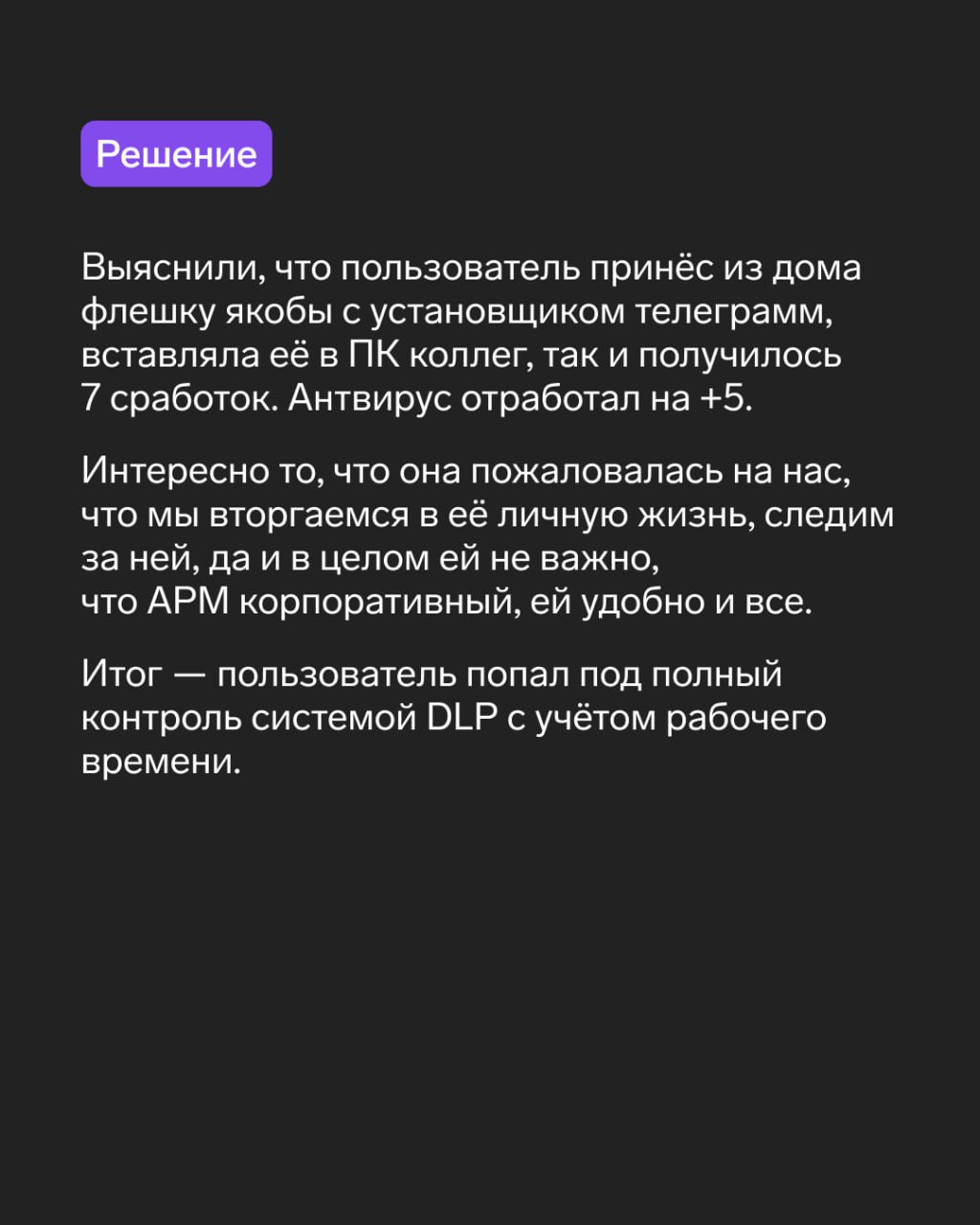 Коллеги, продолжаем делиться кейсами кибератак от наших подписчиков.
Если вы пропустили первую часть, то ищите её здесь.
🛡 Контур | Сетка — социальная сеть от hh.ru