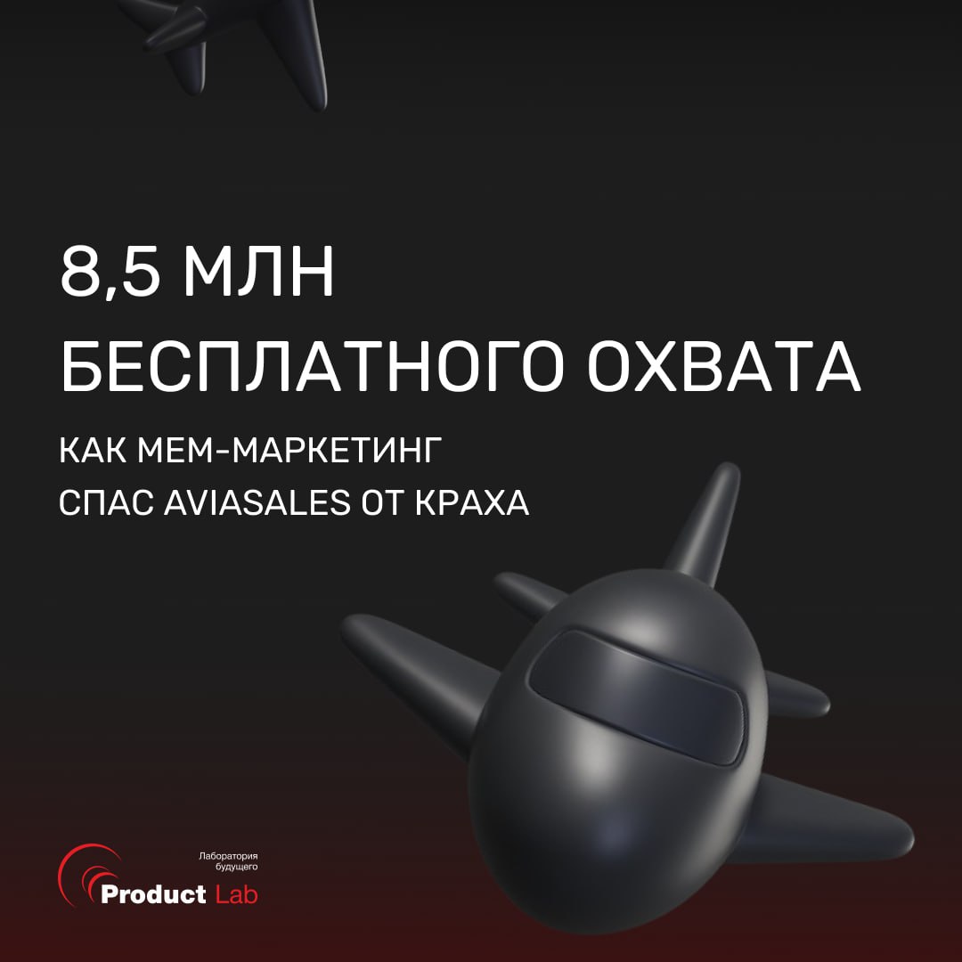 🔍 8,5 млн бесплатного охвата: как мем-маркетинг спас Aviasales от краха
2007 год | Сетка — социальная сеть от hh.ru