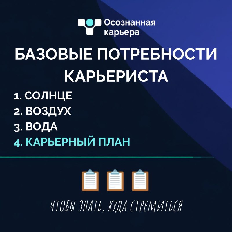 Что еще добавим в этот список?
Делитесь в комментариях, что вам помогает в карьере✍️ | Сетка — социальная сеть от hh.ru