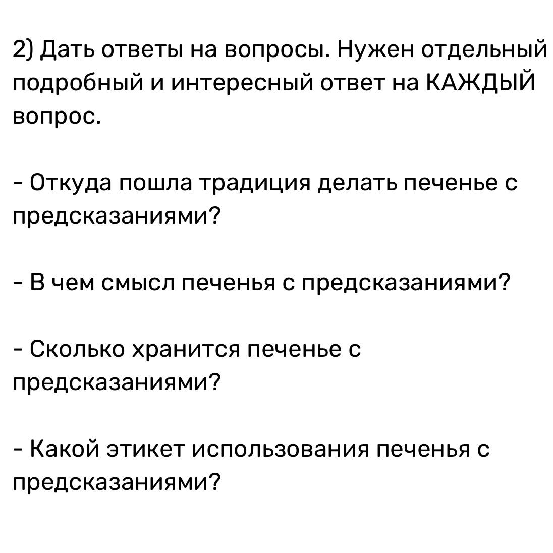 Листаю сервис запросов журналистов для публикации, обнаружила вопрос об этикете…использования печений с предсказаниями | Сетка — социальная сеть от hh.ru