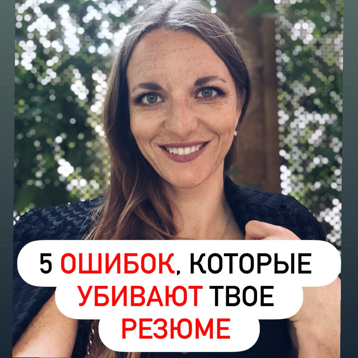 5 ОШИБОК, которые УБИВАЮТ твое РЕЗЮМЕ📄🔫 | Сетка — социальная сеть от hh.ru
