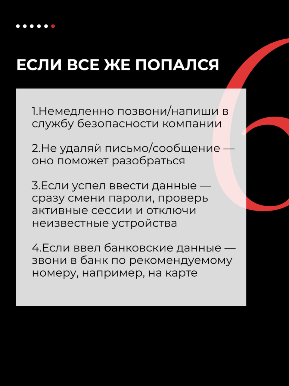 Осторожно, фишинг: как распознать и не стать жертвой 🚨
В 2024 году с фишингом сталкивалось 9 млн россиян ежемесячно - настоящая киберугроза, которая может коснуться каждого из нас | Сетка — социальная сеть от hh.ru