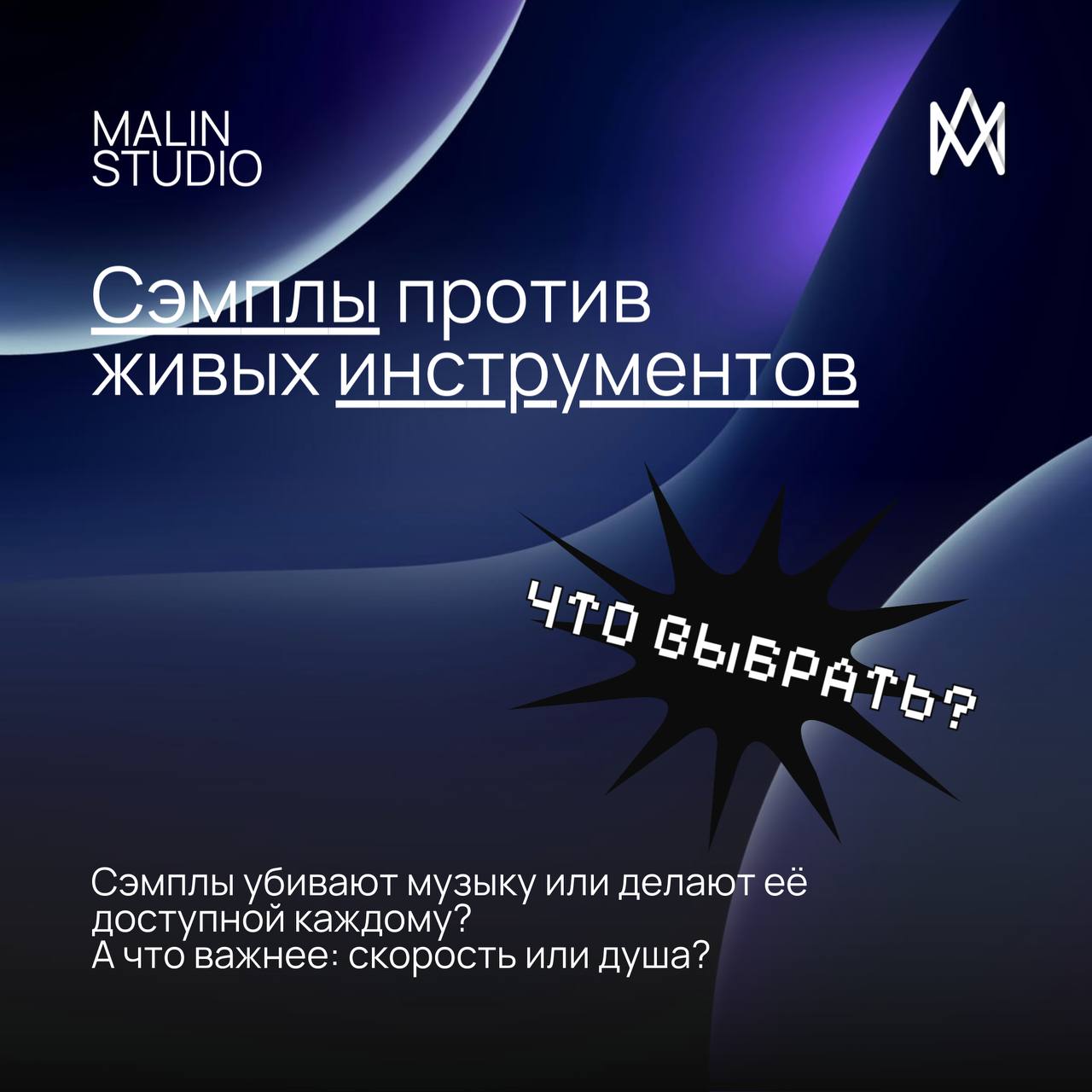 Сэмплы против живых инструментов: что выбрать? | Сетка — социальная сеть от hh.ru