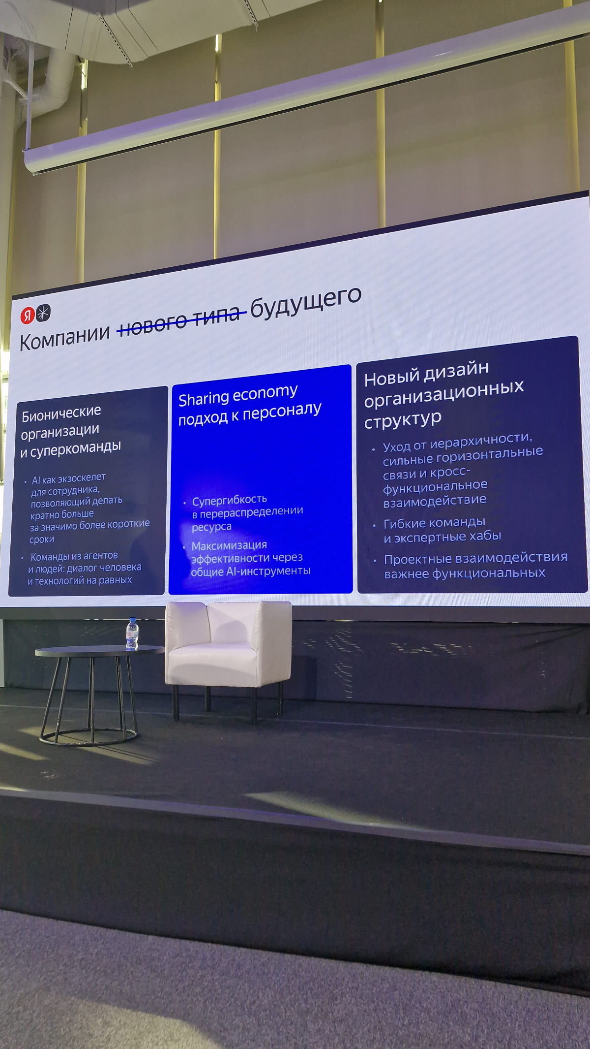 Компании будущего ⬇️
Скоро напишу подробно, было много полезного.
#рынок #рыноктруда #кадры #маркетинг #hr | Сетка — социальная сеть от hh.ru