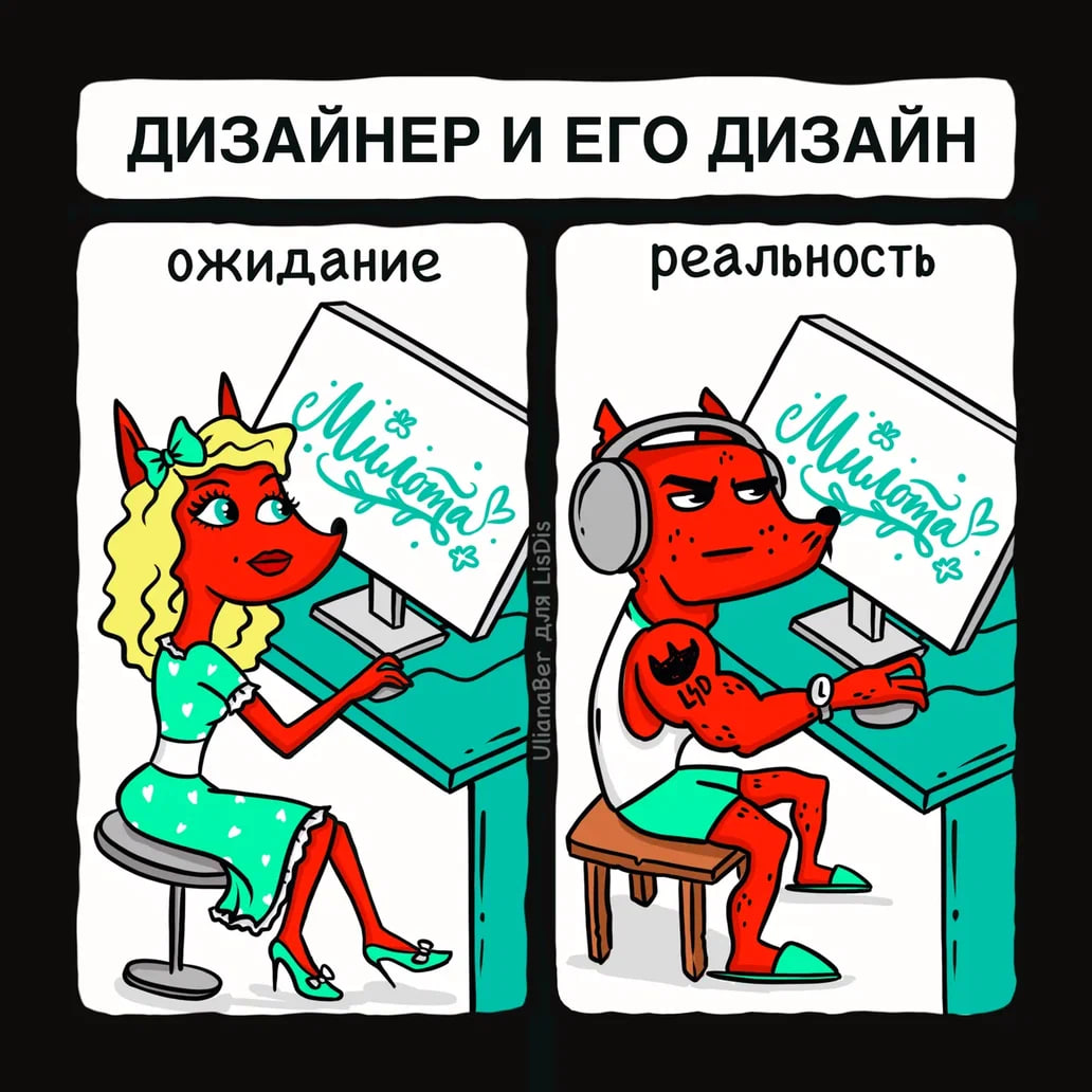 Жизайн комиксы | Сетка — социальная сеть от hh.ru