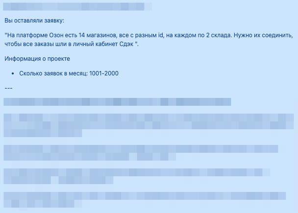 Я ранее писал что мы сдеку 400 000 заказов отправили
Вот очередной клиент на 14 магазинов
Через apimonster очень удобно решать такие задачи по связке сервисов по api
Создаешь связки, где кнопками зада... | Сетка — социальная сеть от hh.ru