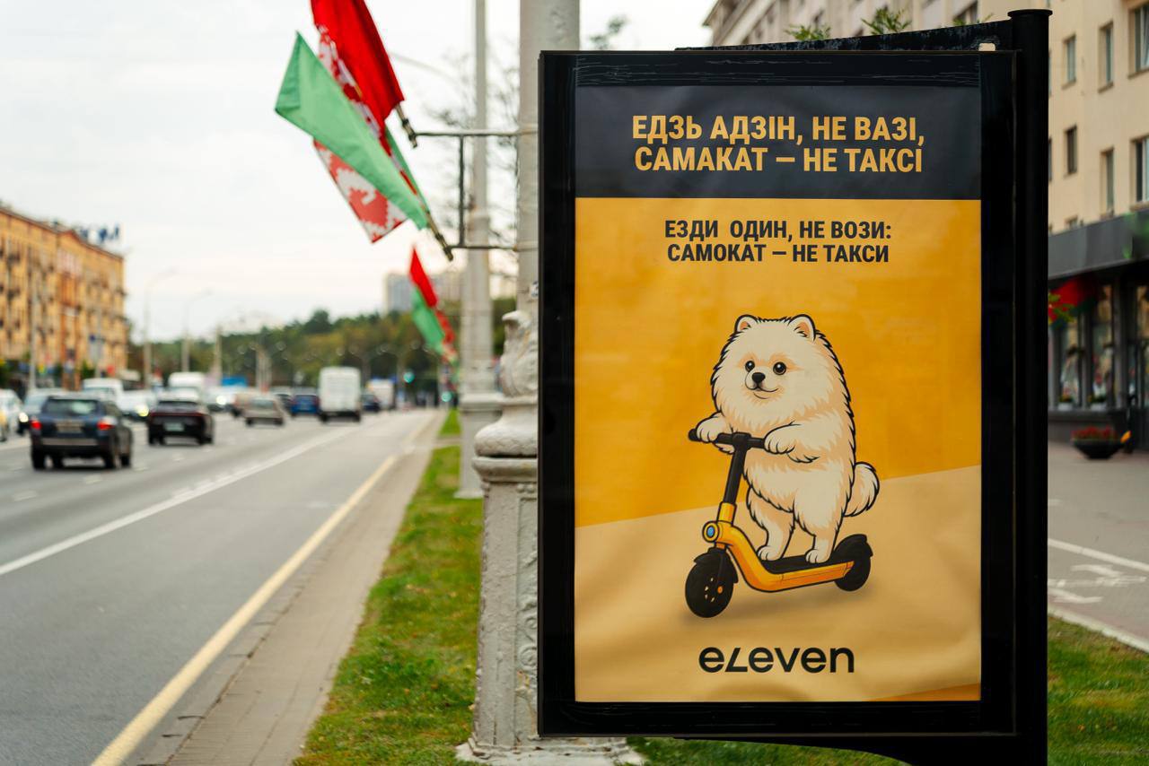В Беларуси кикшеринг Eleven запустил социальную кампанию о безопасном использовании самокатов.
Маскотом они сделали собаку президента Лукашенко | Сетка — социальная сеть от hh.ru