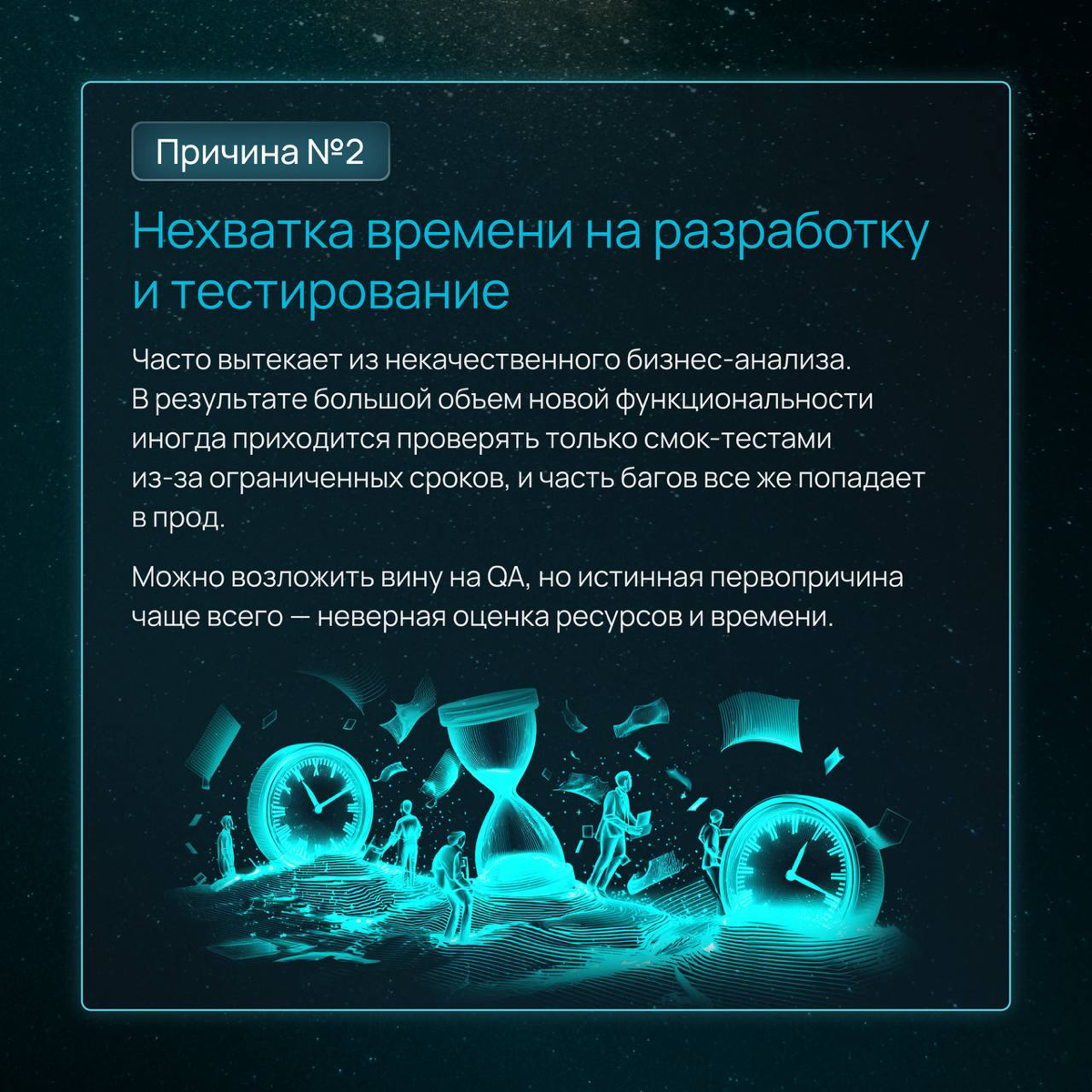 Баг на продакшене — это не всегда результат плохой работы QA | Сетка — социальная сеть от hh.ru