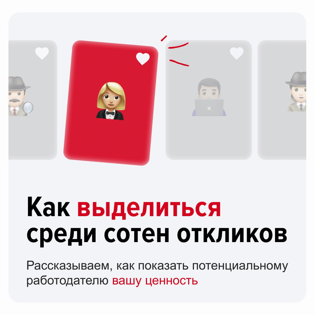 Конкуренция стала выше: вакансий меньше, конкурентов больше. Чтобы найти работу в новых условиях, главное — не опускать руки и правильно адаптировать свои шаги | Сетка — социальная сеть от hh.ru