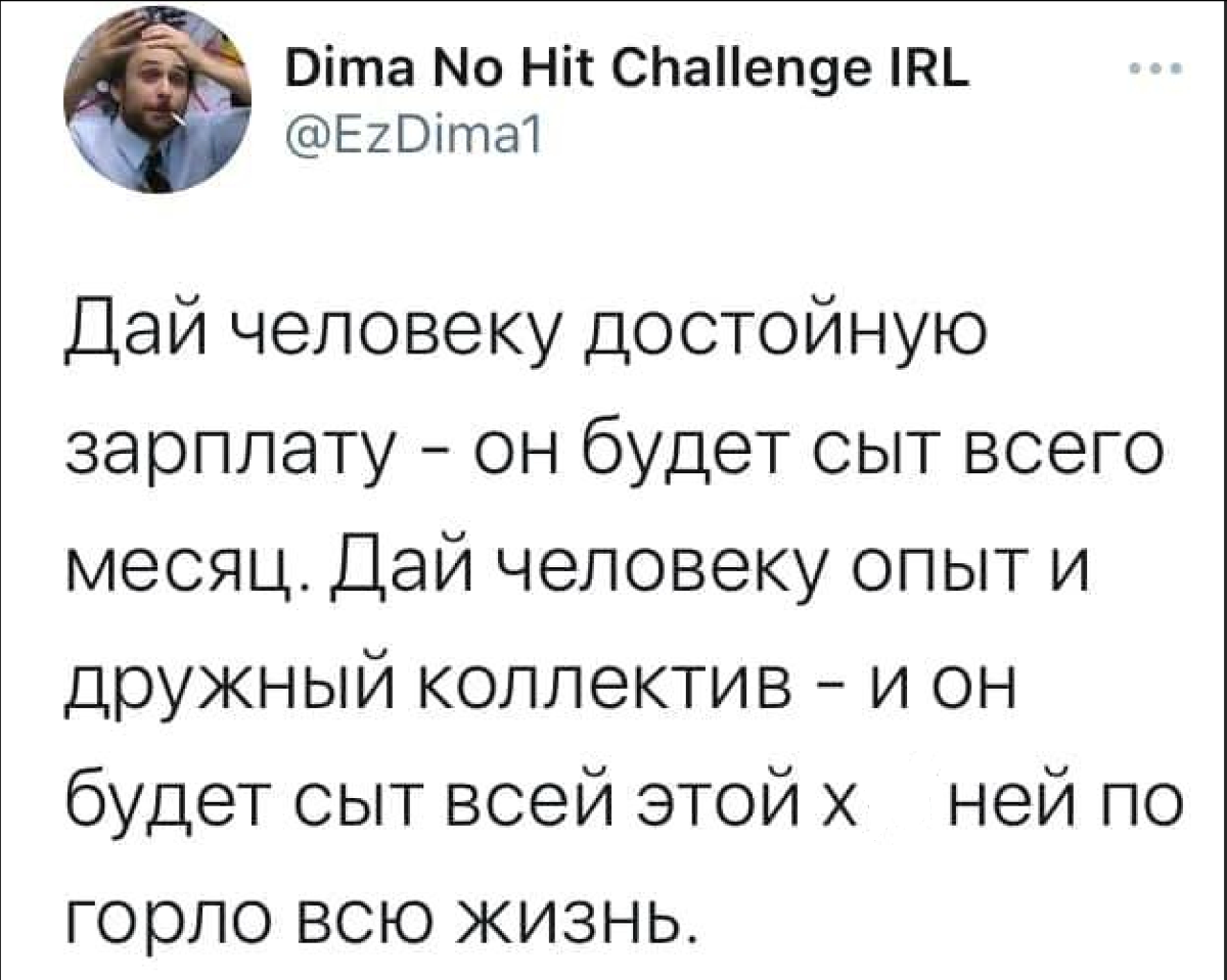 Дружная команда? Печеньки в офисе? А давайте ещё работать за | Сетка — социальная сеть от hh.ru