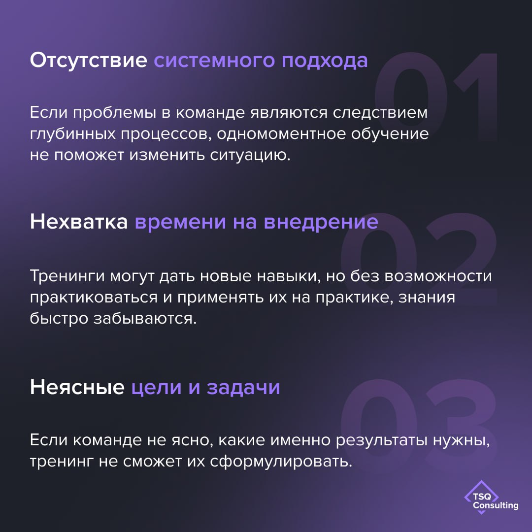 Вот проведем тренинг, и все наладится
💡Когда в команде возникают сложные ситуации, новые вызовы или не хватает компетенций, то часто возникает мысль: нужно всех отправить на обучающий тренинг | Сетка — социальная сеть от hh.ru
