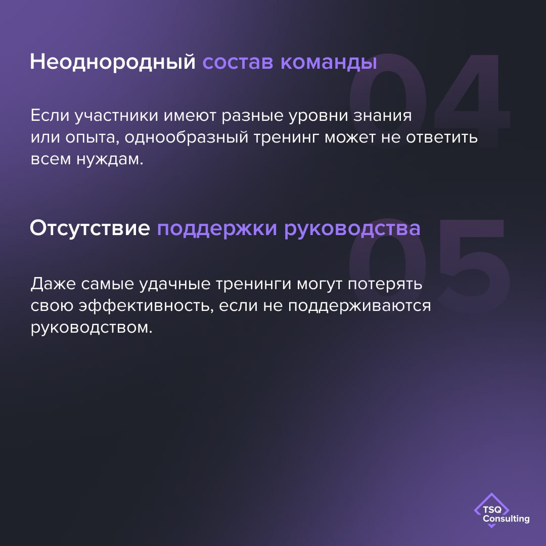 Вот проведем тренинг, и все наладится
💡Когда в команде возникают сложные ситуации, новые вызовы или не хватает компетенций, то часто возникает мысль: нужно всех отправить на обучающий тренинг | Сетка — социальная сеть от hh.ru