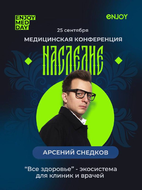 До нашей медицинской конференции остаётся всего 2 дня!🚀
Мы раскрываем полный список спикеров 🗣
Каждый из них подготовил тему, которая поможет вам по-новому взглянуть на медицину, маркетинг и технологи... | Сетка — социальная сеть от hh.ru