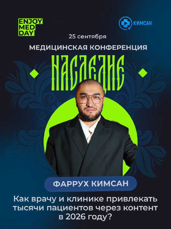 До нашей медицинской конференции остаётся всего 2 дня!🚀
Мы раскрываем полный список спикеров 🗣
Каждый из них подготовил тему, которая поможет вам по-новому взглянуть на медицину, маркетинг и технологи... | Сетка — социальная сеть от hh.ru