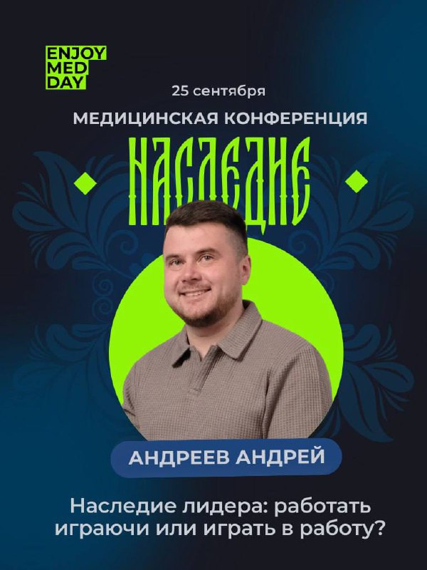 До нашей медицинской конференции остаётся всего 2 дня!🚀
Мы раскрываем полный список спикеров 🗣
Каждый из них подготовил тему, которая поможет вам по-новому взглянуть на медицину, маркетинг и технологи... | Сетка — социальная сеть от hh.ru