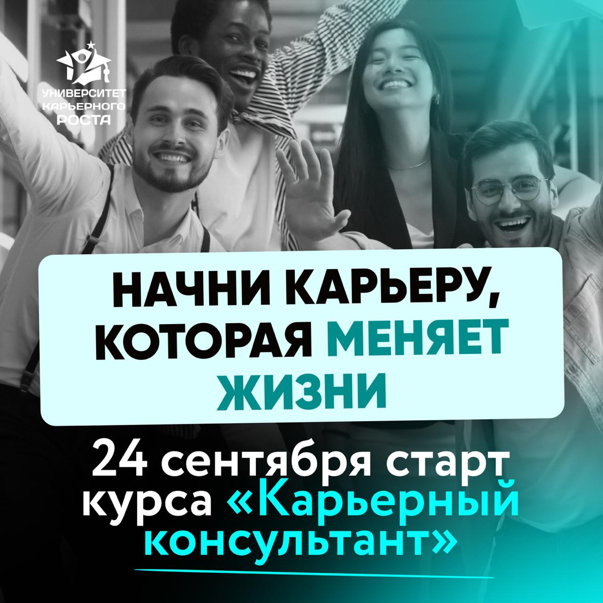⏰ УЖЕ ЗАВТРА СТАРТУЕТ ОБУЧЕНИЕ КАРЬЕРНОМУ КОНСУЛЬТИРОВАНИЮ | Сетка — социальная сеть от hh.ru