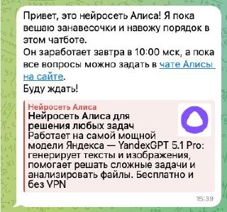 Нейросеть Алиса на базе YandexGPT 5.1 Pro теперь доступна в мессенджерах Max и с 24 сентября появится в Telegram.
Подключиться к чат-боту Алисы можно в Max по ссылке https://max | Сетка — социальная сеть от hh.ru