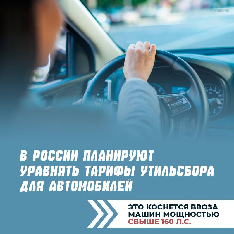 Минпромторг России предложил уравнять тарифы утильсбора на машины мощностью больше 160 л.с.
Инициатива коснется всех, независимо от того, кто ввозит — физические или юридические лица | Сетка — социальная сеть от hh.ru