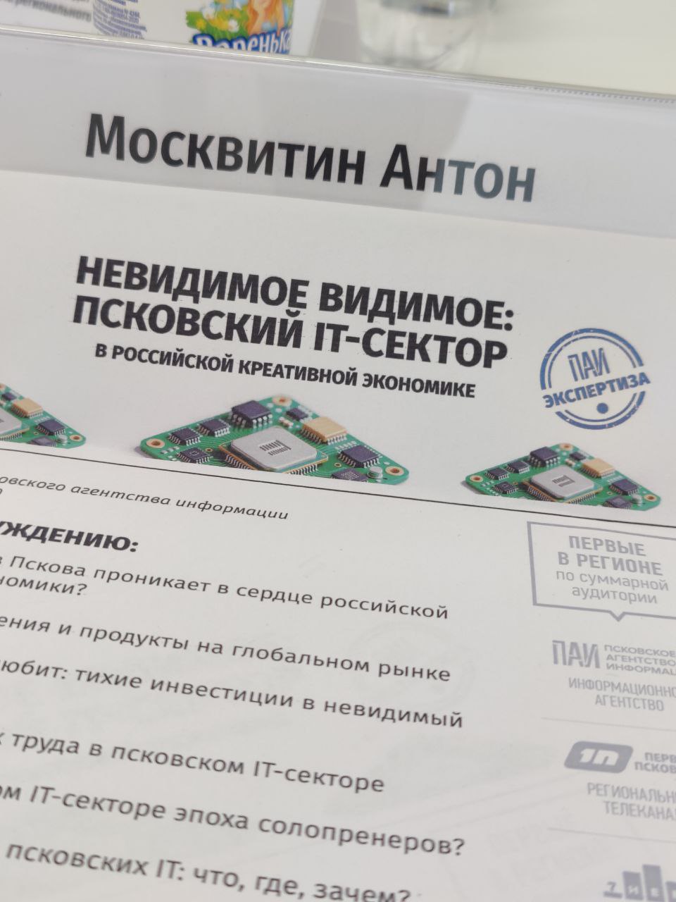Поговорили за IT-шку... Круглый стол
Сегодня сходил на круглый стол по вопросам IT-сектора в области.
Много крутых и классных ребят делают мощные проекты | Сетка — социальная сеть от hh.ru