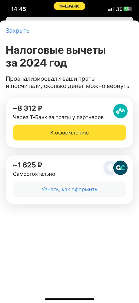 Классная фича в Тинькофф 💛
Упрощенный налоговый вычет по кнопке сразу из мобильного банка 😍
Аплодирую стоя 👏🏻
Сами готовят заявление, тебе только подписать в ЛК ФНС и все!
Я честно пыталась сначала го... | Сетка — социальная сеть от hh.ru