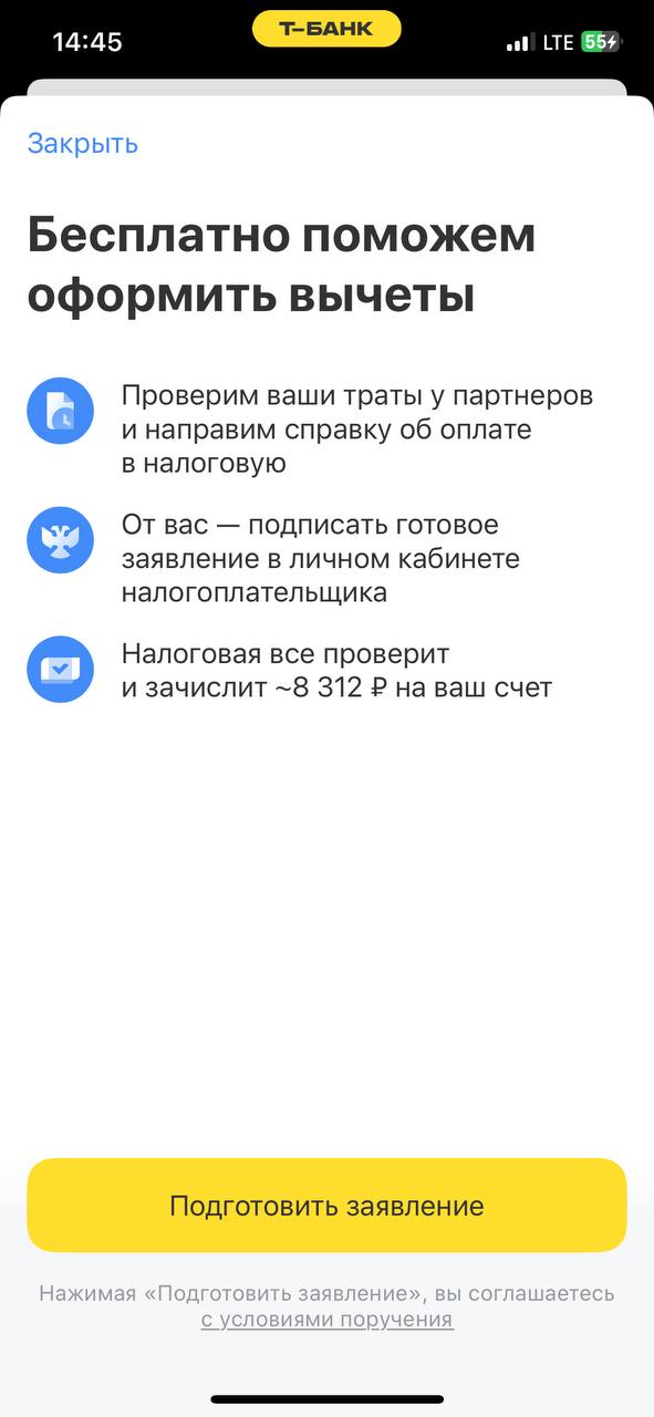 Классная фича в Тинькофф 💛
Упрощенный налоговый вычет по кнопке сразу из мобильного банка 😍
Аплодирую стоя 👏🏻
Сами готовят заявление, тебе только подписать в ЛК ФНС и все!
Я честно пыталась сначала го... | Сетка — социальная сеть от hh.ru