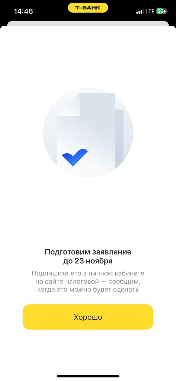 Классная фича в Тинькофф 💛
Упрощенный налоговый вычет по кнопке сразу из мобильного банка 😍
Аплодирую стоя 👏🏻
Сами готовят заявление, тебе только подписать в ЛК ФНС и все!
Я честно пыталась сначала го... | Сетка — социальная сеть от hh.ru