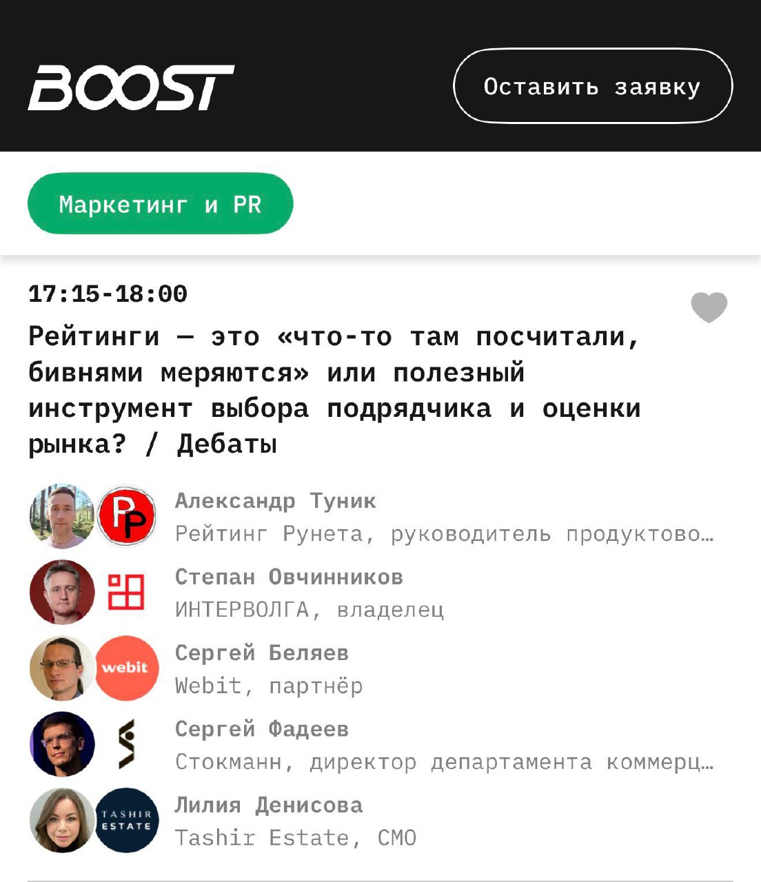 Сегодня подменяю Степана Овчинникова из ИНТЕРВОЛГА.
Приходите в 17:15 на поток Маркетинг и PR, будут дебаты по диджитал-рейтингам.
Скажу свое мнение ;) | Сетка — социальная сеть от hh.ru