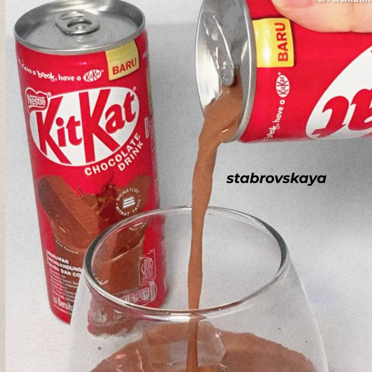 Смотрите какой прикол будут у нас выпускать 🍫
Будет жидкий KitKat. В Азии он уже есть, теперь запускают у нас.
Как вам такое? Попробовали бы?
#новости #новинки #сладости #сммвнежвижке | Сетка — социальная сеть от hh.ru