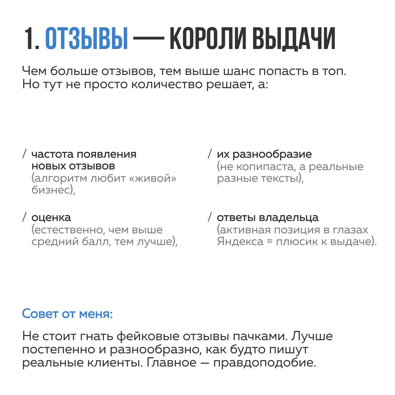 ↗️Как поднять вас в выдаче в Яндекс Карты
Поделимся с вами секретами, на что нужно обратить внимание, если хотите, чтоб алгоритмы Яндекса продвигали Вас | Сетка — социальная сеть от hh.ru