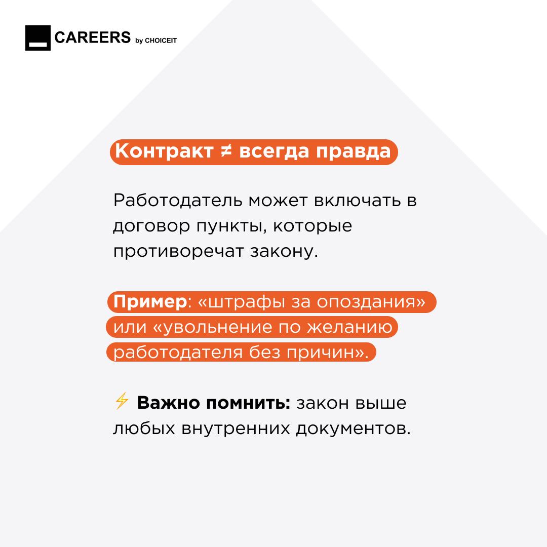 Привет, это CAREERS!
Сегодня разберёмся, почему важно знать Трудовой кодекс и в каких ситуациях он поможет защитить ваши права.⭐️ | Сетка — социальная сеть от hh.ru