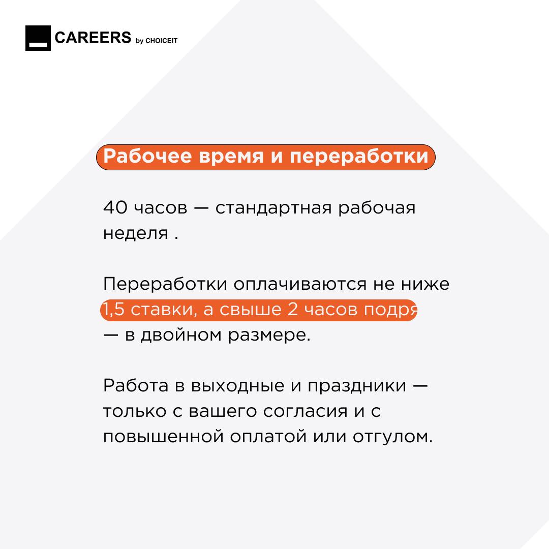 Привет, это CAREERS!
Сегодня разберёмся, почему важно знать Трудовой кодекс и в каких ситуациях он поможет защитить ваши права.⭐️ | Сетка — социальная сеть от hh.ru