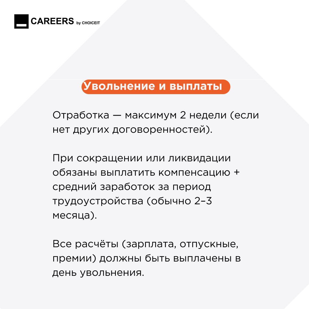 Привет, это CAREERS!
Сегодня разберёмся, почему важно знать Трудовой кодекс и в каких ситуациях он поможет защитить ваши права.⭐️ | Сетка — социальная сеть от hh.ru