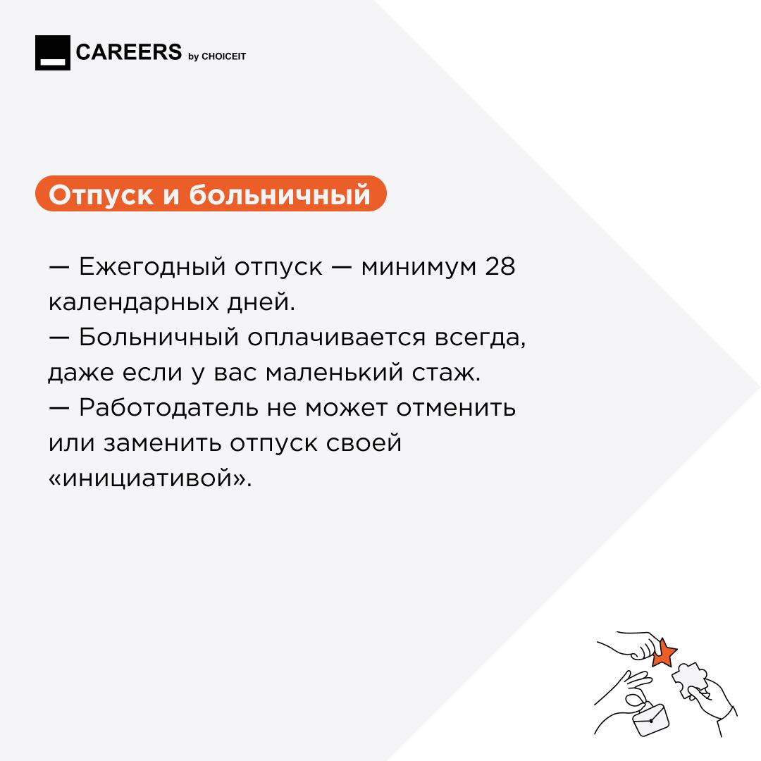 Привет, это CAREERS!
Сегодня разберёмся, почему важно знать Трудовой кодекс и в каких ситуациях он поможет защитить ваши права.⭐️ | Сетка — социальная сеть от hh.ru