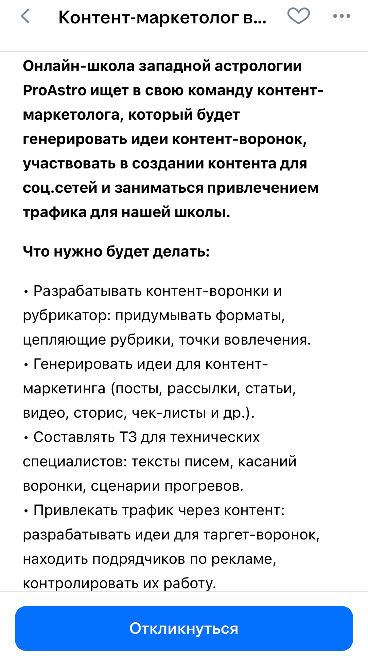 Работа со звездами💫 | Сетка — социальная сеть от hh.ru